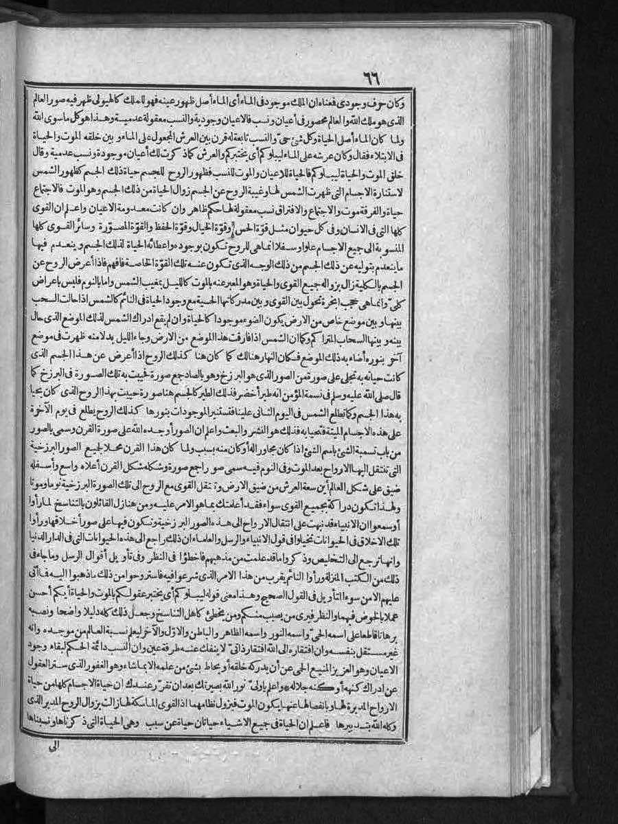FUTMAK.COM الفتوحات المكية: الصفحة 66 من الجزء الثالث