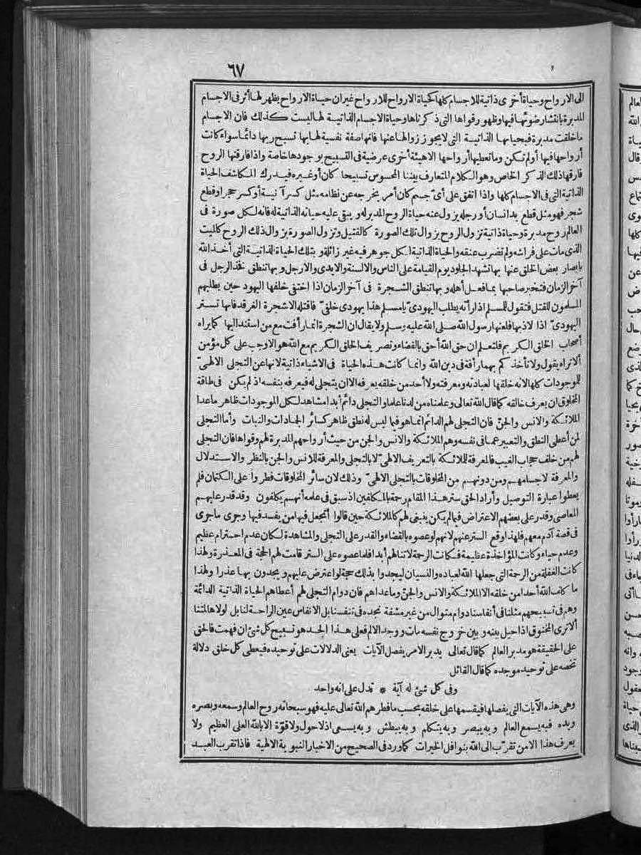 FUTMAK.COM الفتوحات المكية: الصفحة 67 من الجزء الثالث