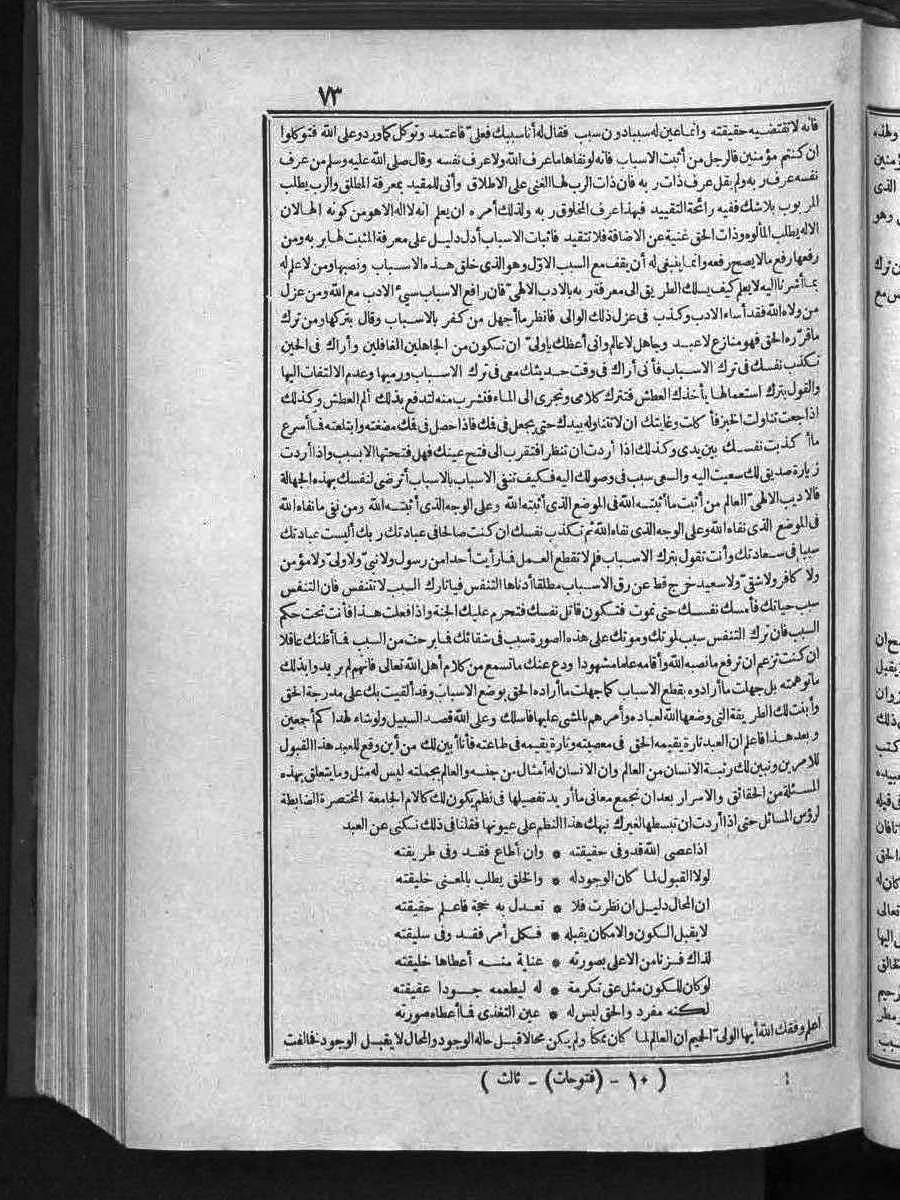 futmak.com - الفتوحات المكية - الصفحة  - من الجزء 