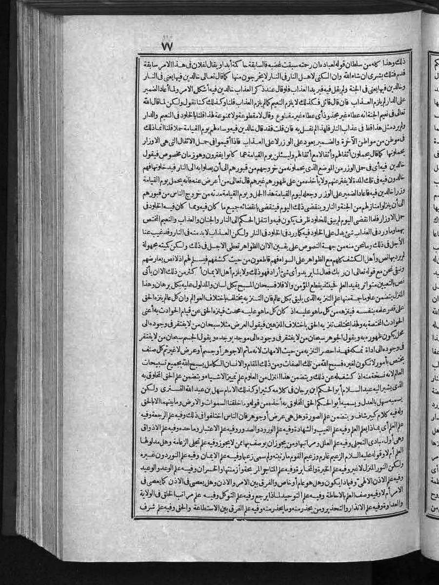 futmak.com - الفتوحات المكية - الصفحة 77 - من الجزء الثالث