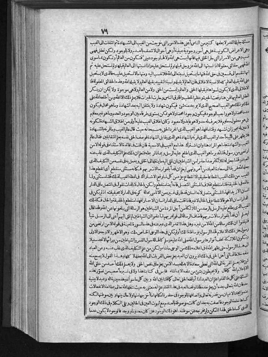 futmak.com - الفتوحات المكية - الصفحة 79 - من الجزء الثالث