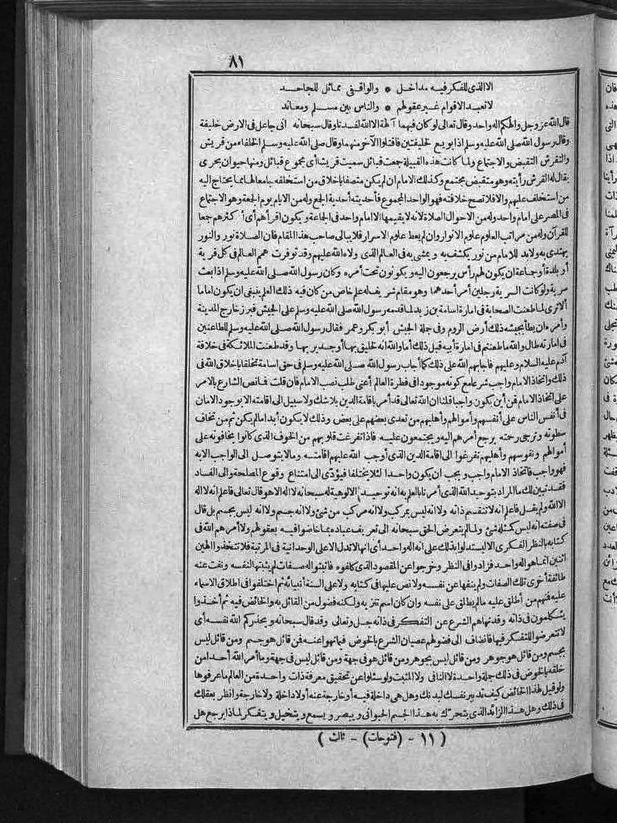 futmak.com - الفتوحات المكية - الصفحة 81 - من الجزء الثالث