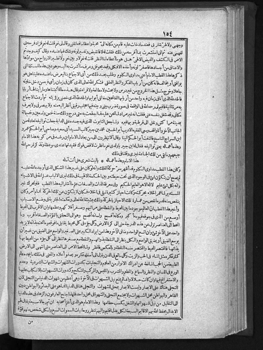 futmak.com - الفتوحات المكية - الصفحة 154 - من الجزء الأول