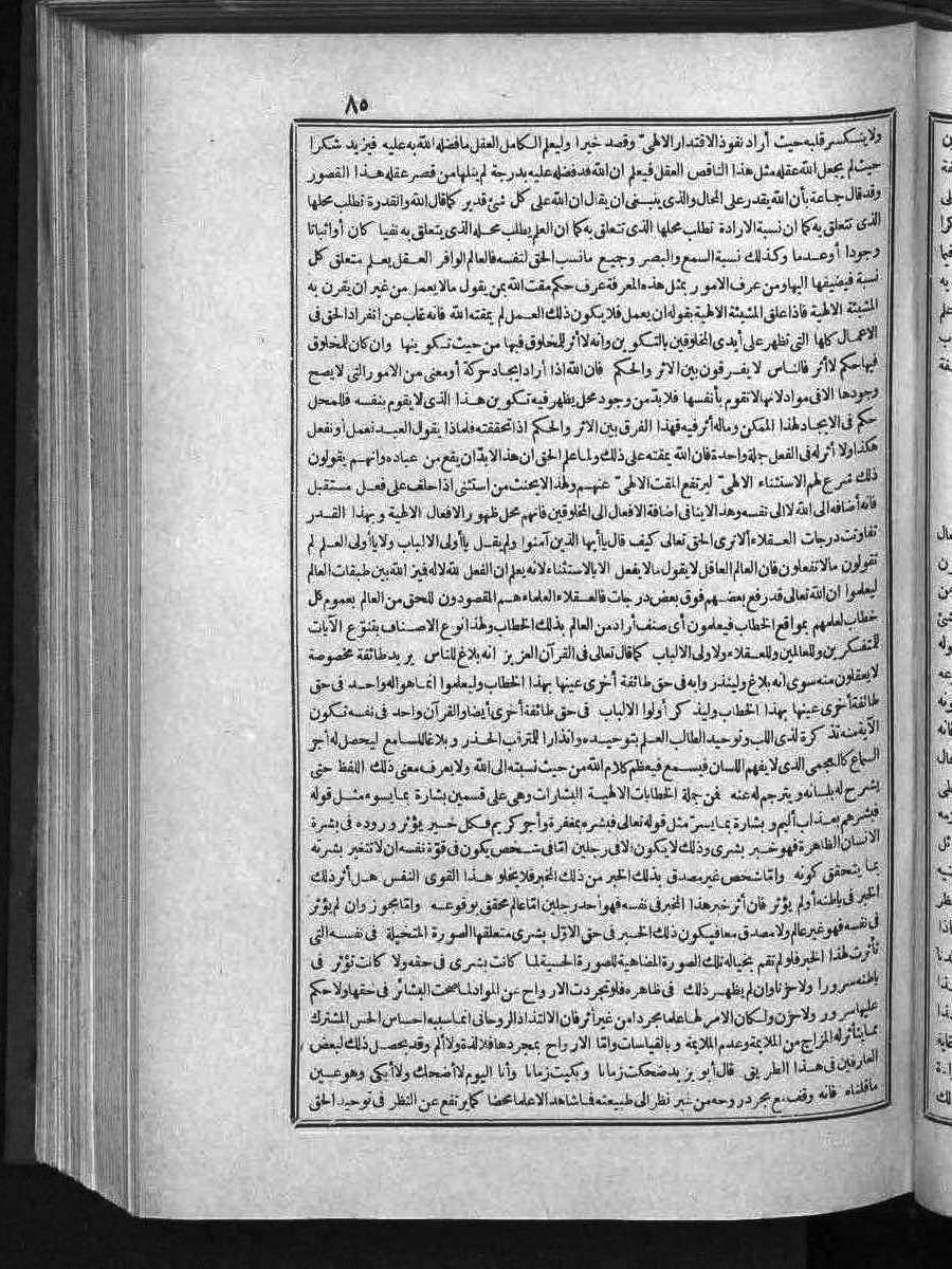 futmak.com - الفتوحات المكية - الصفحة 85 - من الجزء الثالث