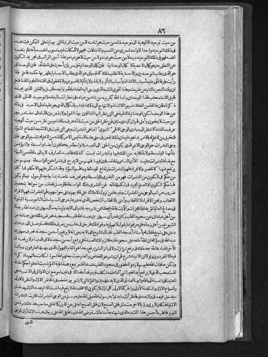 futmak.com - الفتوحات المكية - الصفحة 86 - من الجزء الثالث