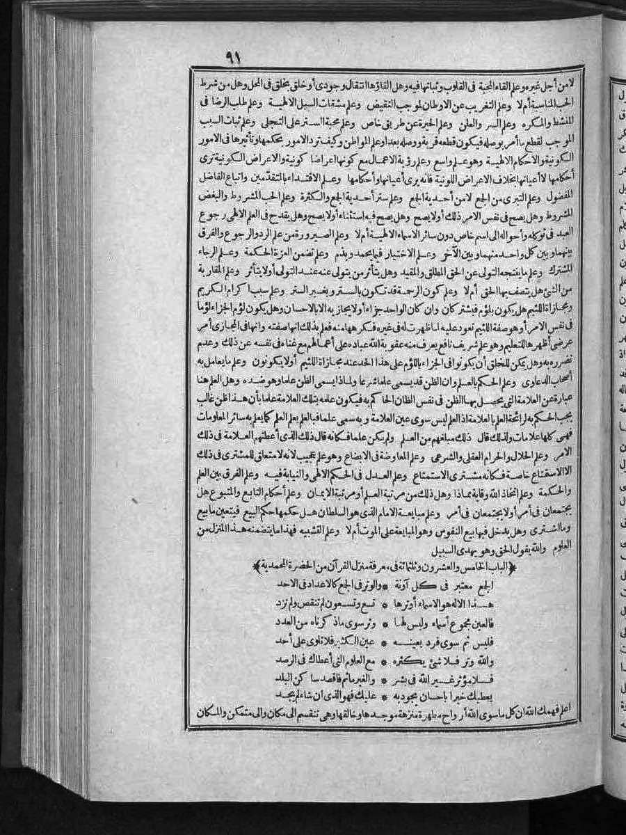 futmak.com - الفتوحات المكية - الصفحة 91 - من الجزء الثالث