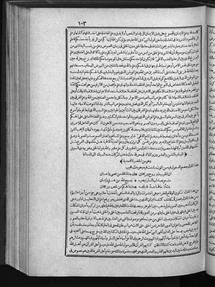 FUTMAK.COM الفتوحات المكية: الصفحة 103 من الجزء الثالث