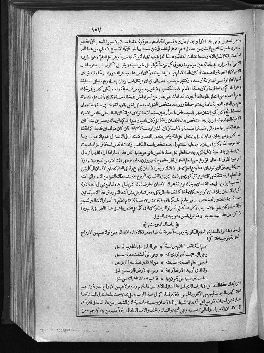 futmak.com - الفتوحات المكية - الصفحة 157 - من الجزء الأول