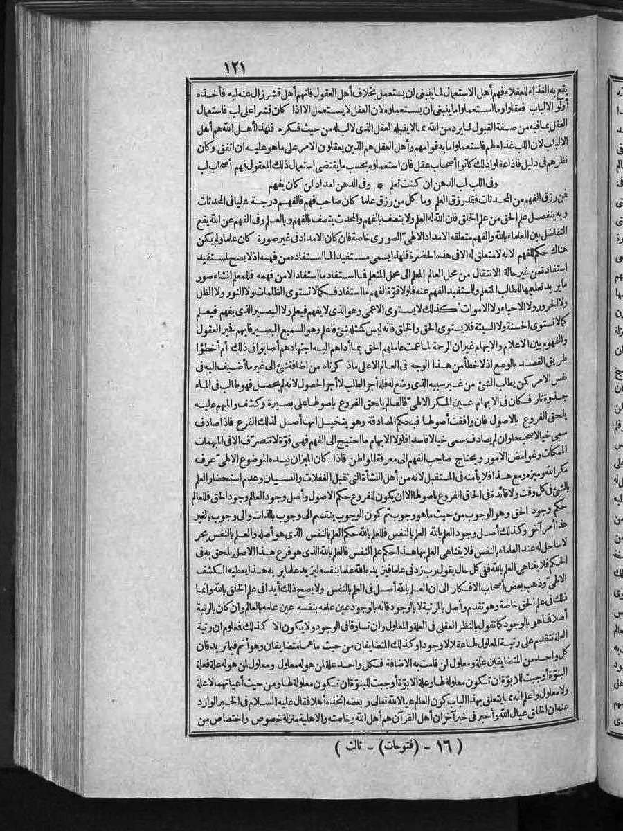 futmak.com - الفتوحات المكية - الصفحة 121 - من الجزء الثالث