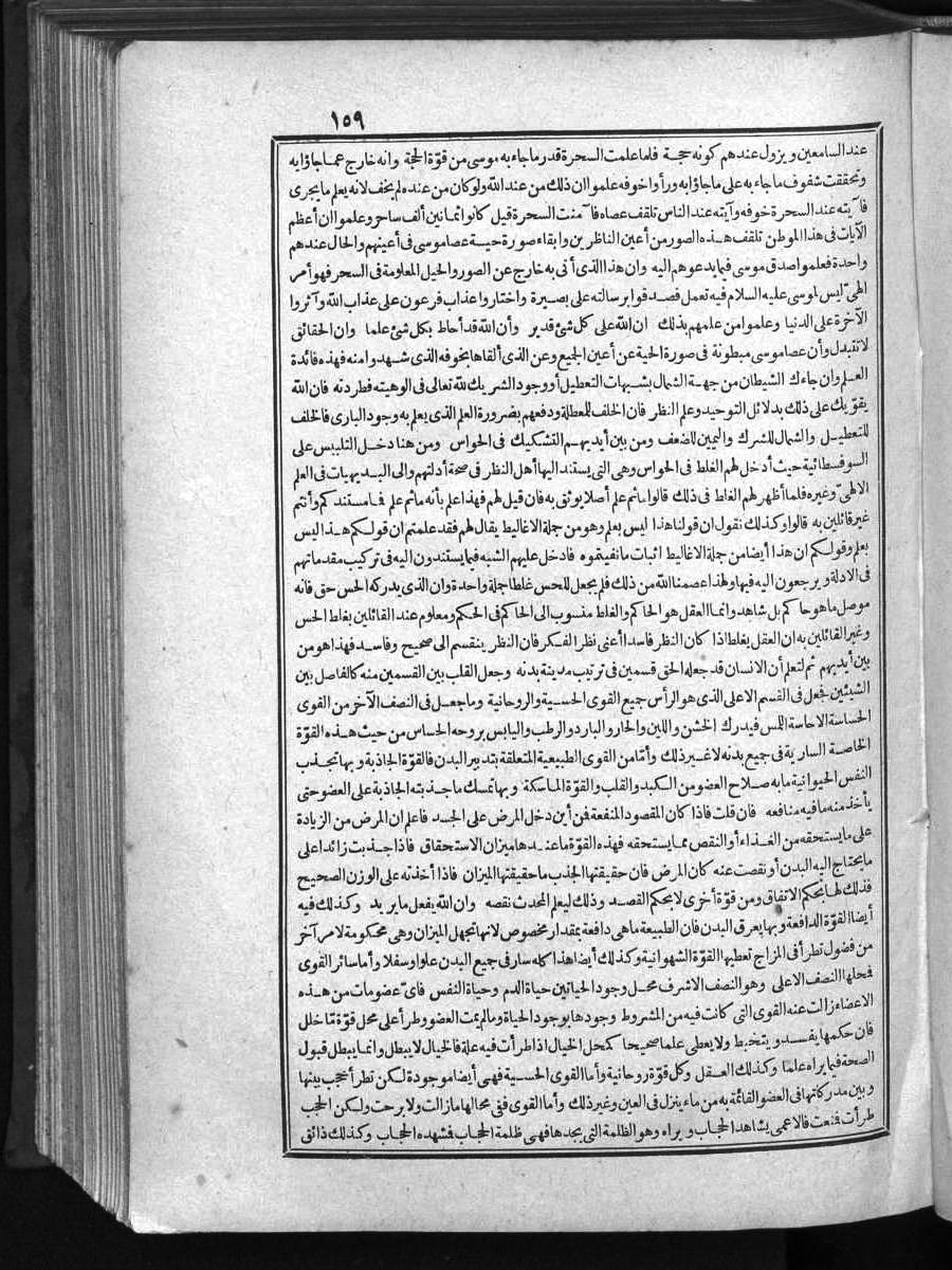 futmak.com - الفتوحات المكية - الصفحة 159 - من الجزء الأول