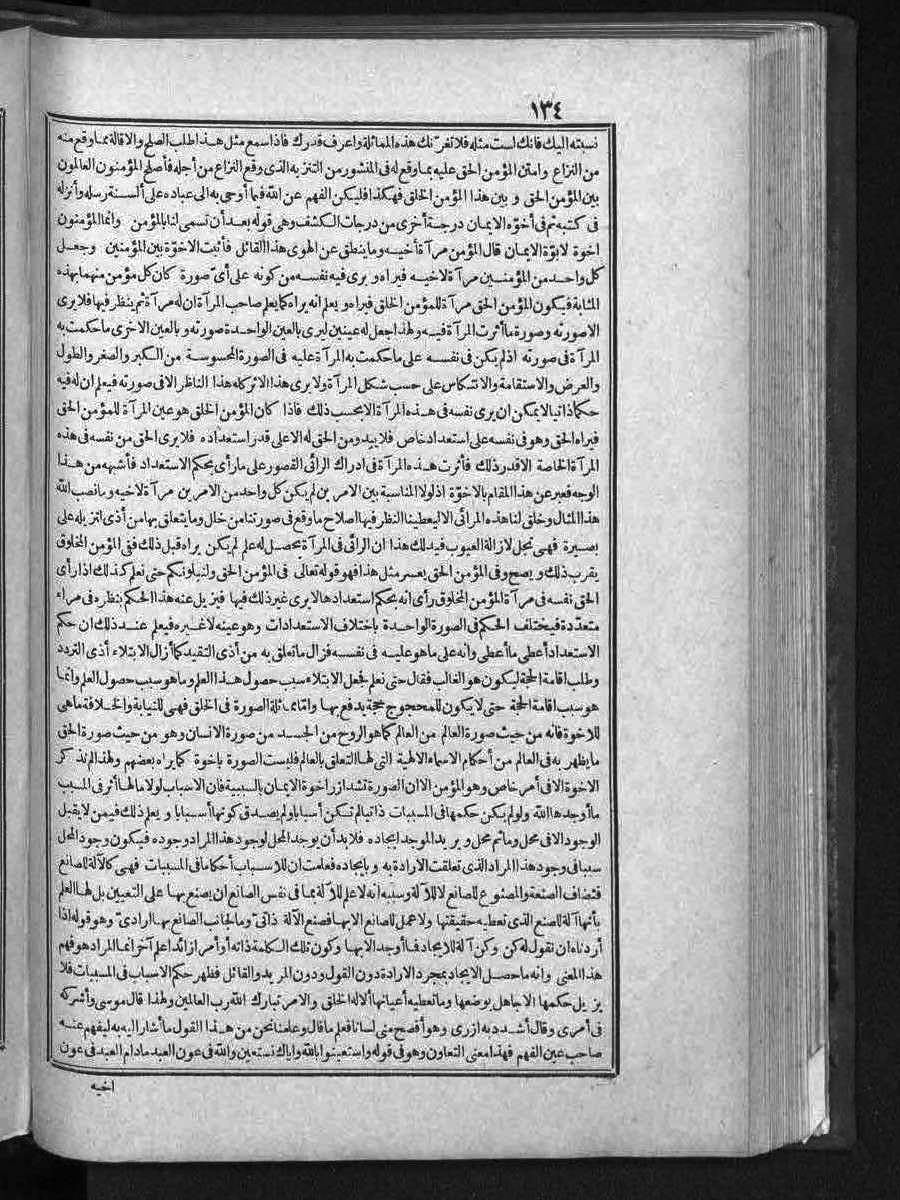 futmak.com - الفتوحات المكية - الصفحة 134 - من الجزء الثالث