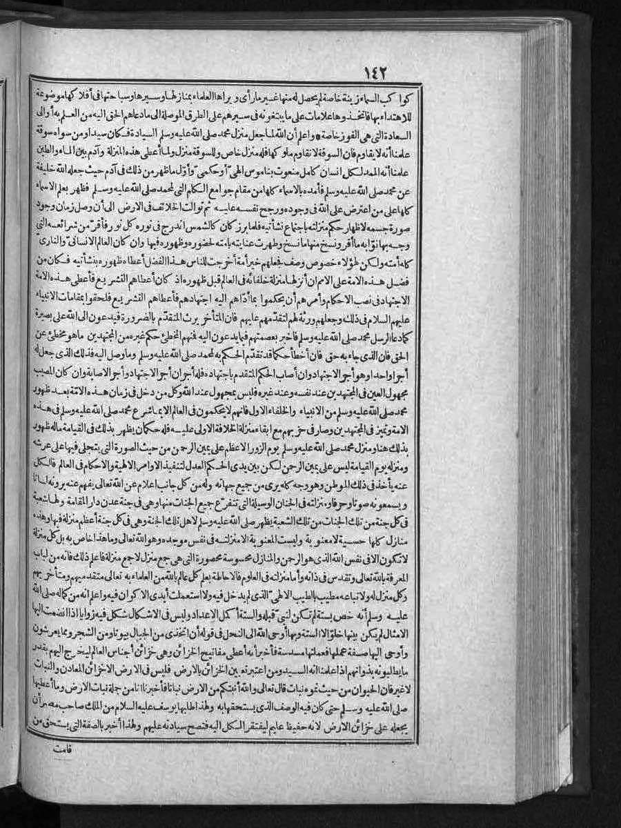 futmak.com - الفتوحات المكية - الصفحة 142 - من الجزء الثالث