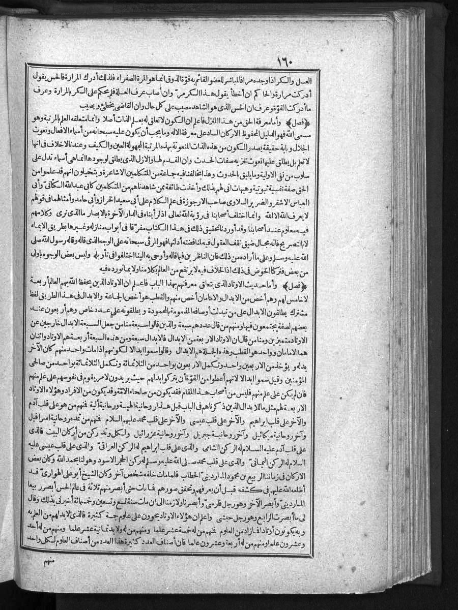 futmak.com - الفتوحات المكية - الصفحة 160 - من الجزء الأول