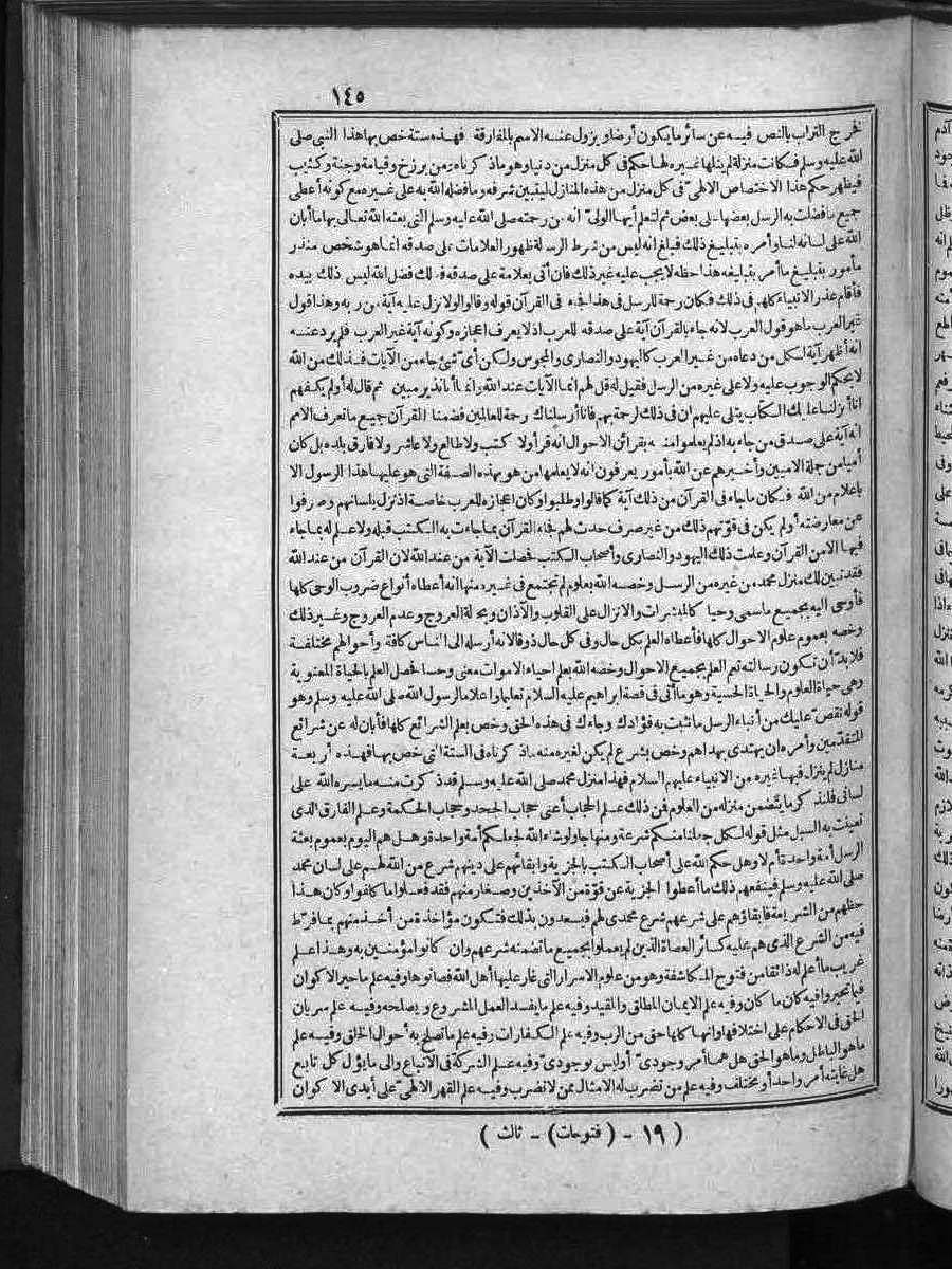 futmak.com - الفتوحات المكية - الصفحة 145 - من الجزء الثالث