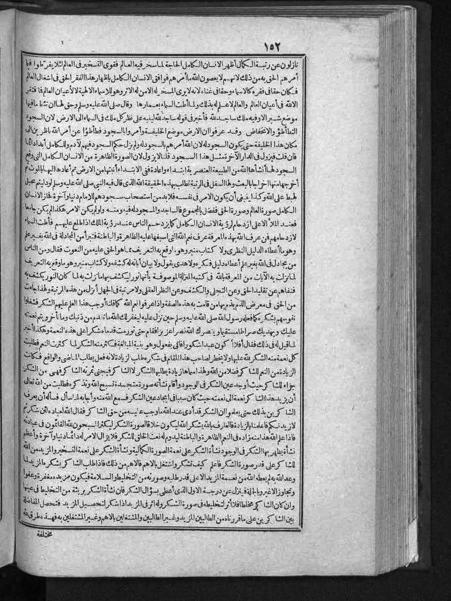 FUTMAK.COM الفتوحات المكية: الصفحة 152 من الجزء الثالث