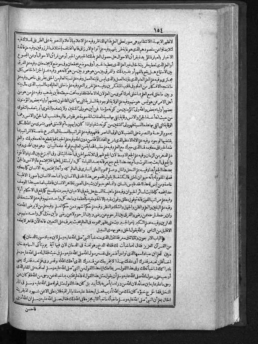 FUTMAK.COM الفتوحات المكية: الصفحة 154 من الجزء الثالث