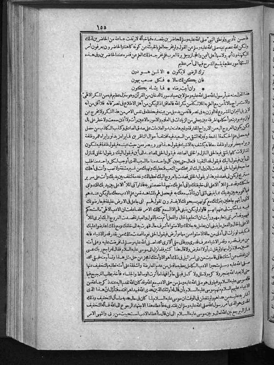 FUTMAK.COM الفتوحات المكية: الصفحة 155 من الجزء الثالث