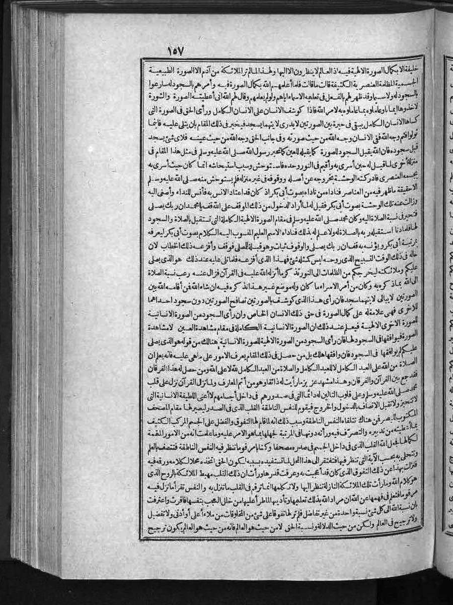FUTMAK.COM الفتوحات المكية: الصفحة 157 من الجزء الثالث