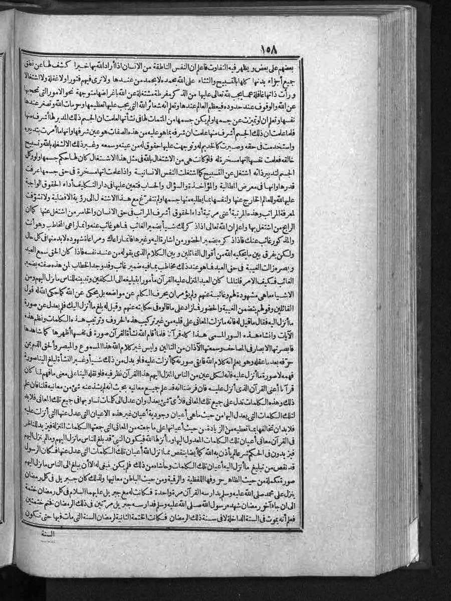 FUTMAK.COM الفتوحات المكية: الصفحة 158 من الجزء الثالث