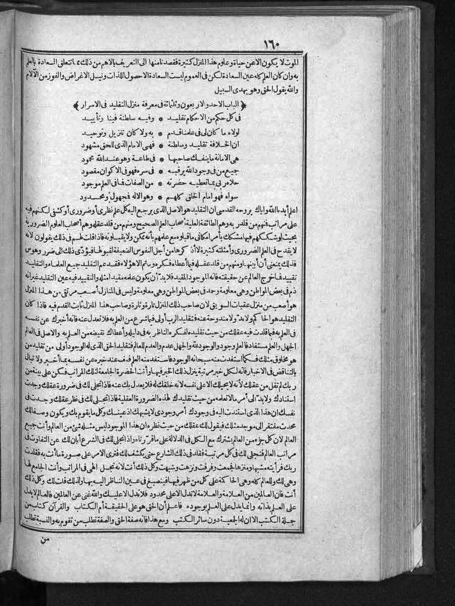 futmak.com - الفتوحات المكية - الصفحة 160 - من الجزء الثالث