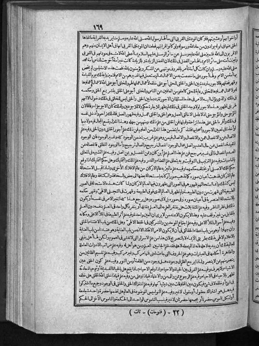 futmak.com - الفتوحات المكية - الصفحة 169 - من الجزء الثالث