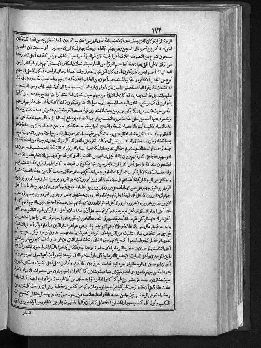 futmak.com - الفتوحات المكية - الصفحة 172 - من الجزء الثالث