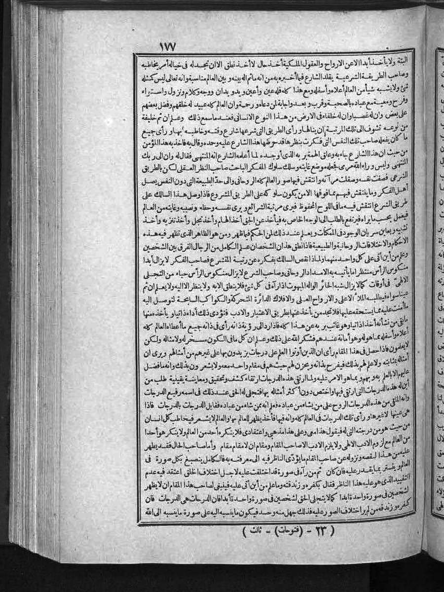 futmak.com - الفتوحات المكية - الصفحة  - من الجزء 