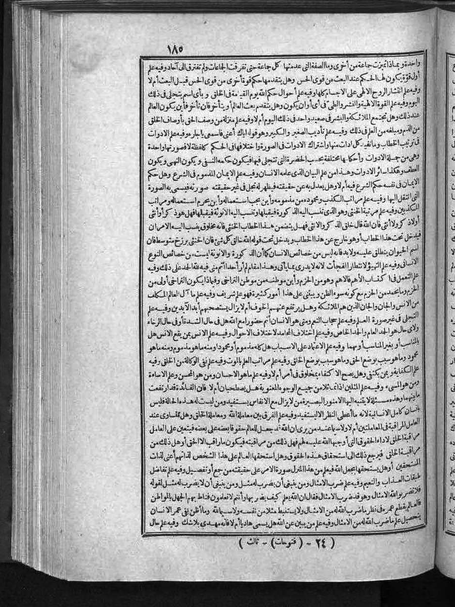 futmak.com - الفتوحات المكية - الصفحة 185 - من الجزء الثالث