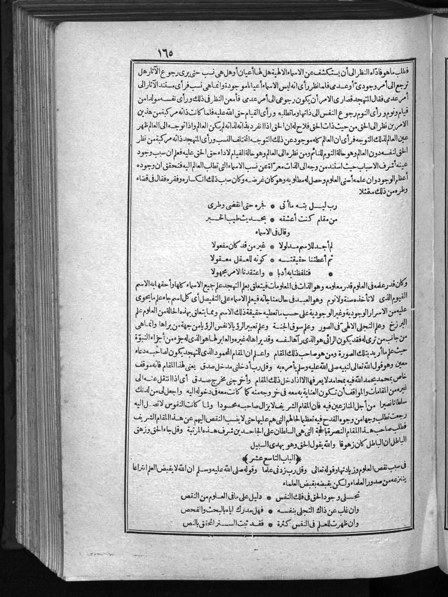 futmak.com - الفتوحات المكية - الصفحة 165 - من الجزء الأول