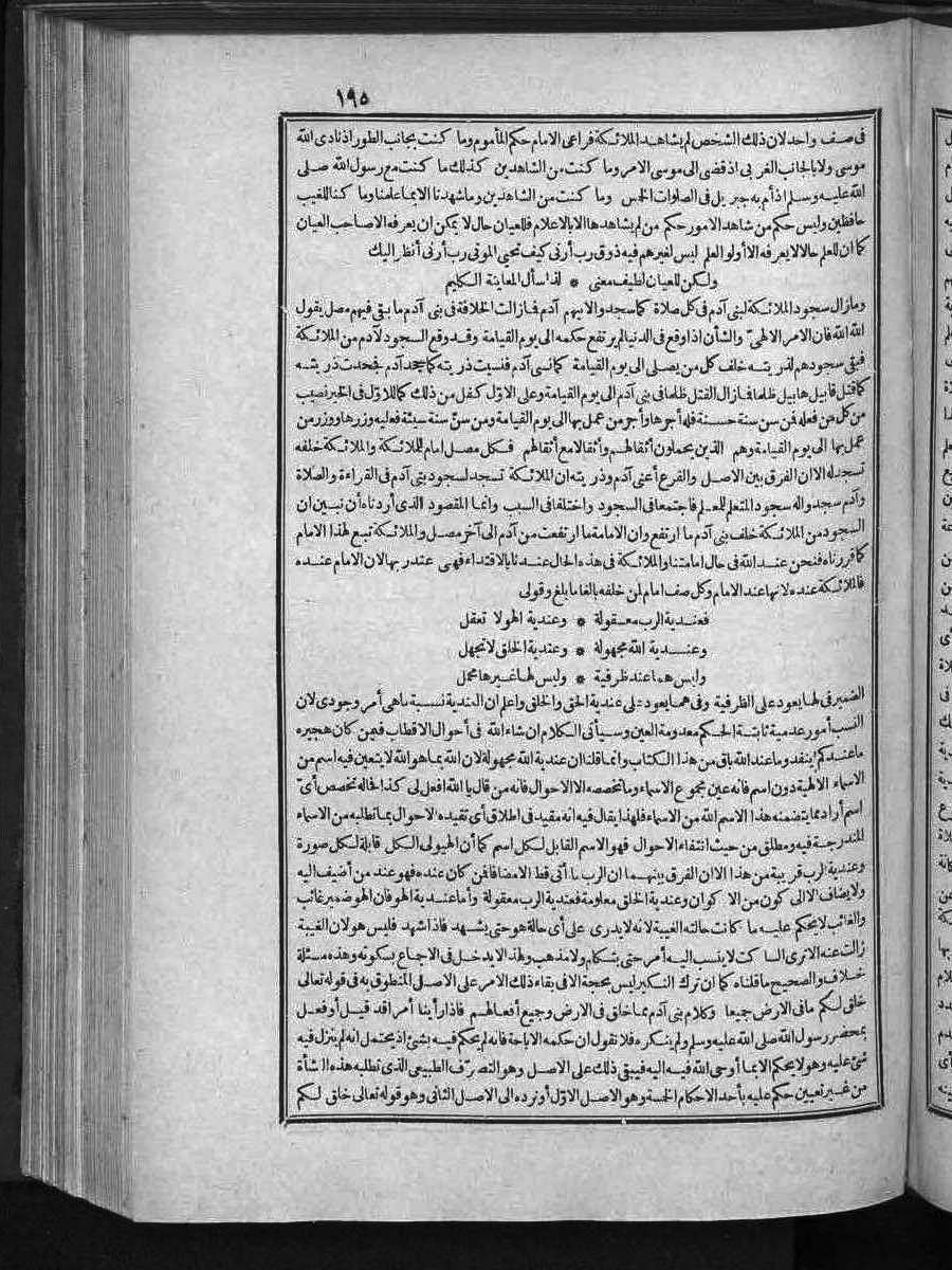 FUTMAK.COM الفتوحات المكية: الصفحة 195 من الجزء الثالث