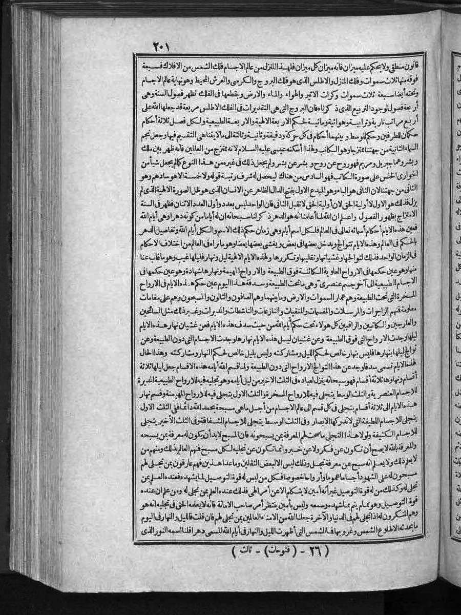 futmak.com - الفتوحات المكية - الصفحة  - من الجزء 