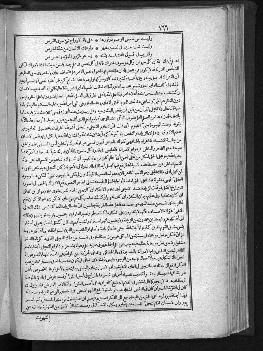 futmak.com - الفتوحات المكية - الصفحة 166 - من الجزء الأول