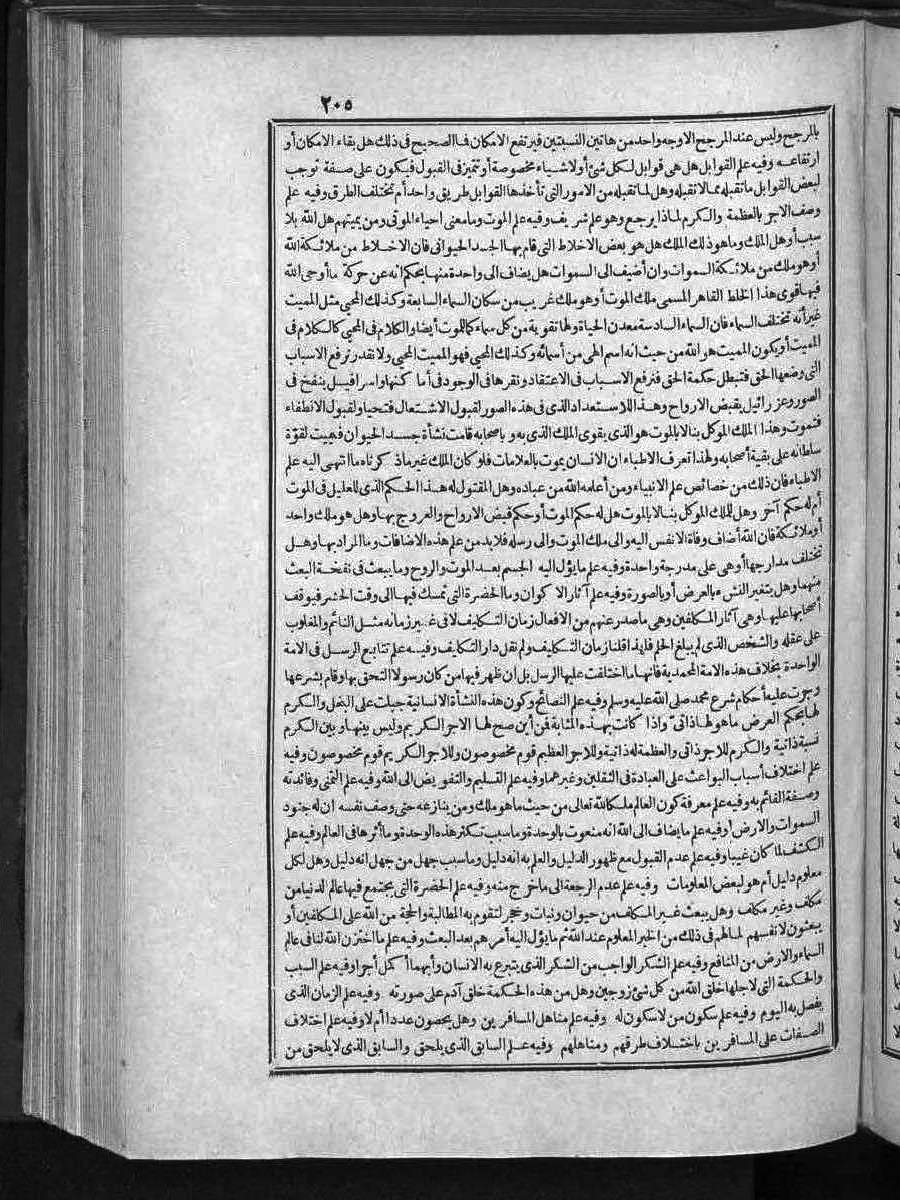 futmak.com - الفتوحات المكية - الصفحة 205 - من الجزء الثالث