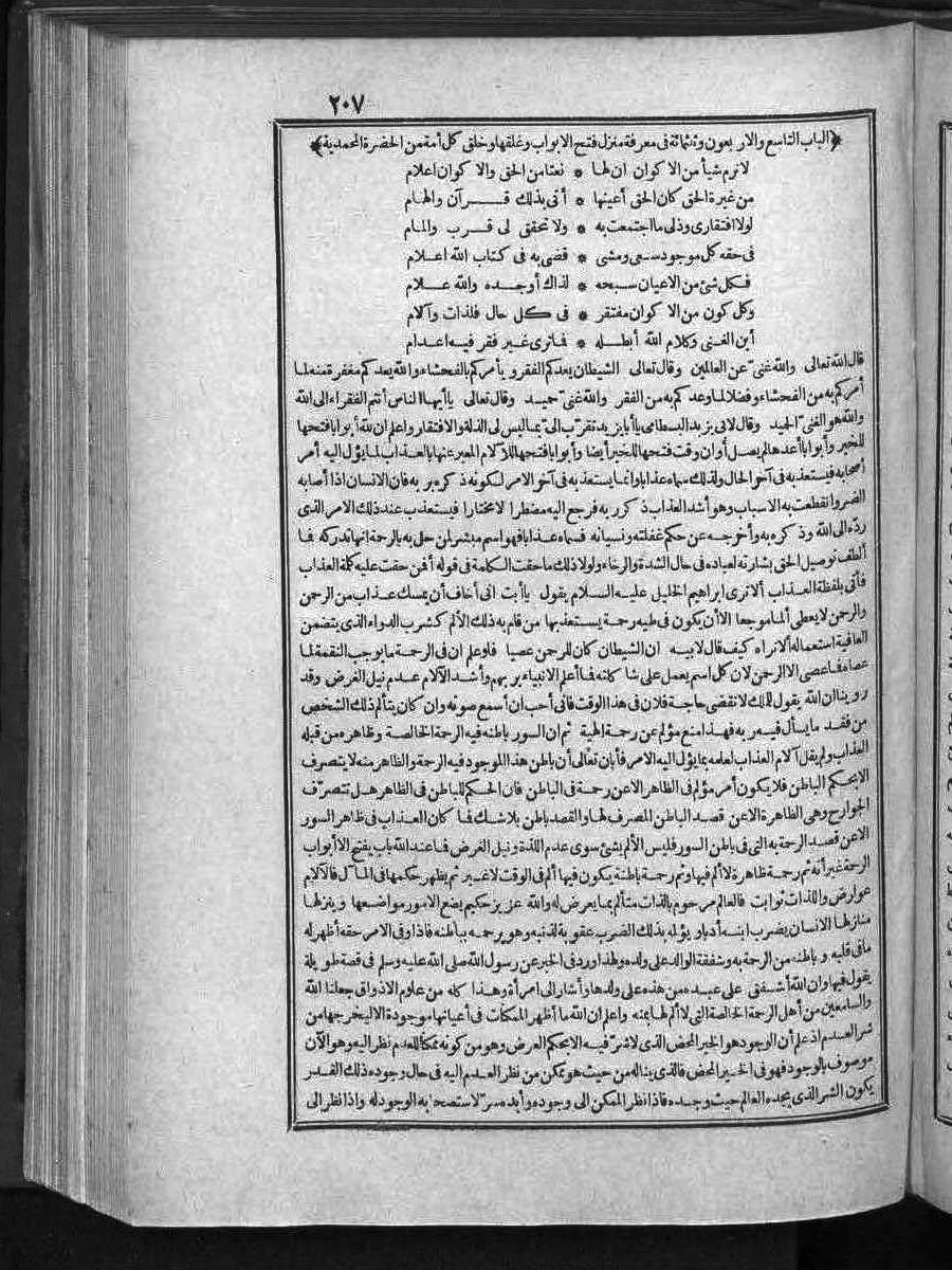 futmak.com - الفتوحات المكية - الصفحة 207 - من الجزء الثالث