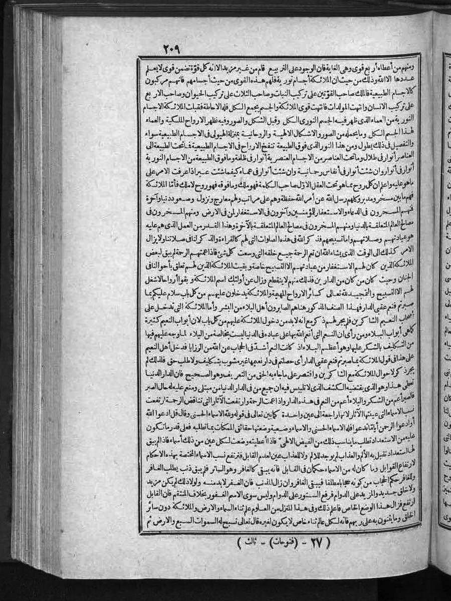 futmak.com - الفتوحات المكية - الصفحة 209 - من الجزء الثالث