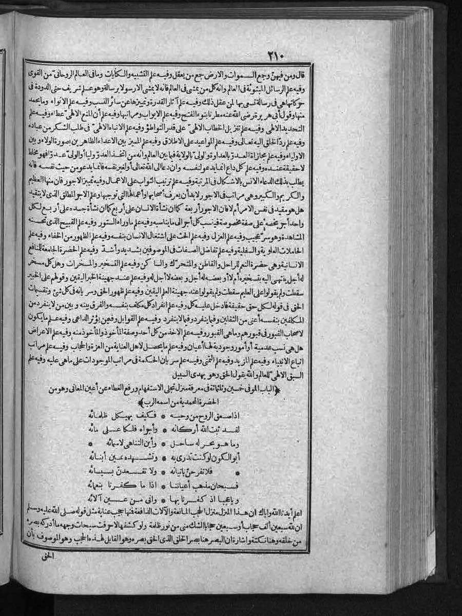 futmak.com - الفتوحات المكية - الصفحة 210 - من الجزء الثالث