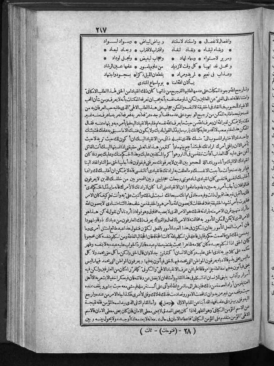 futmak.com - الفتوحات المكية - الصفحة 217 - من الجزء الثالث