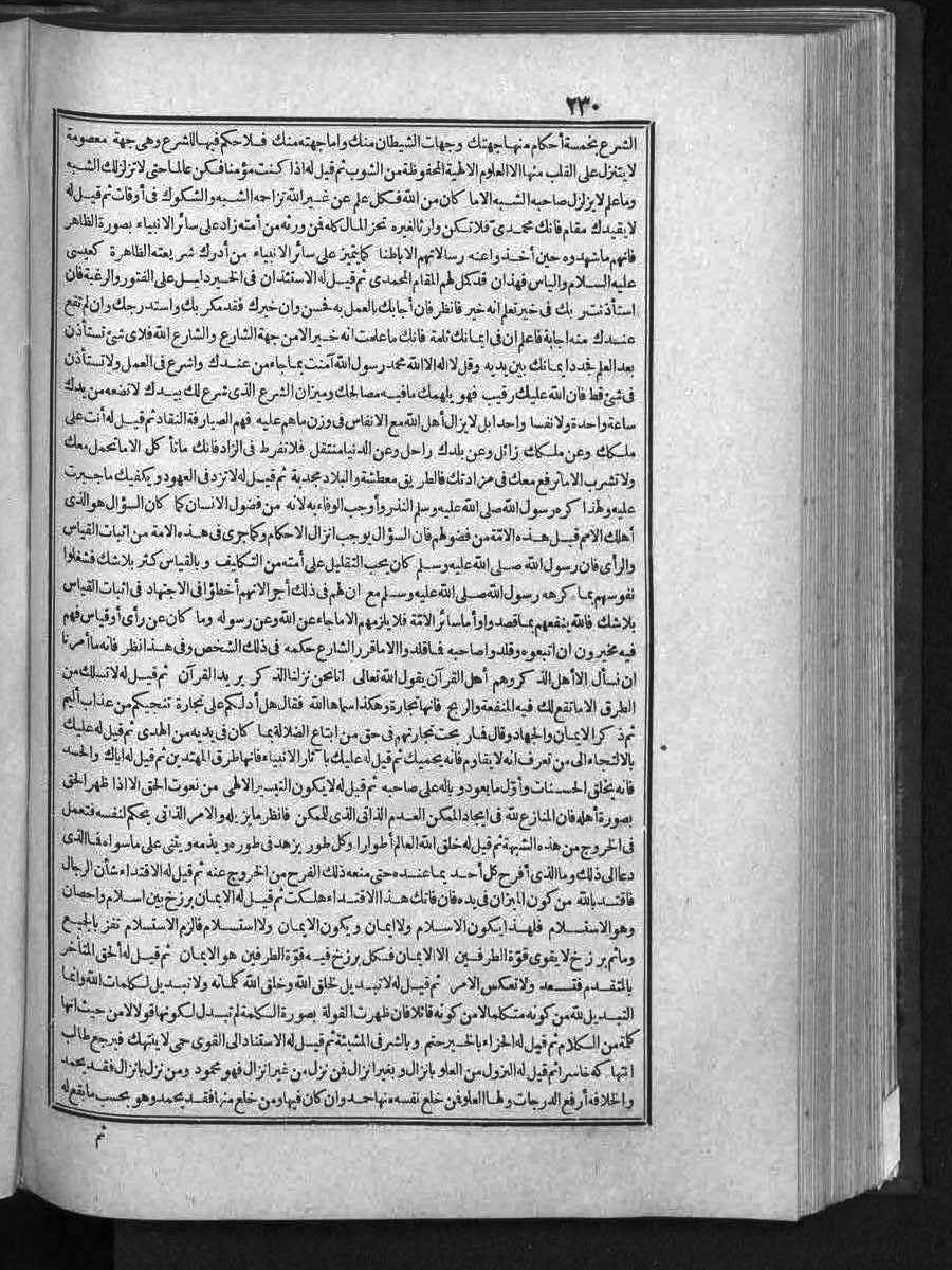 futmak.com - الفتوحات المكية - الصفحة 230 - من الجزء الثالث