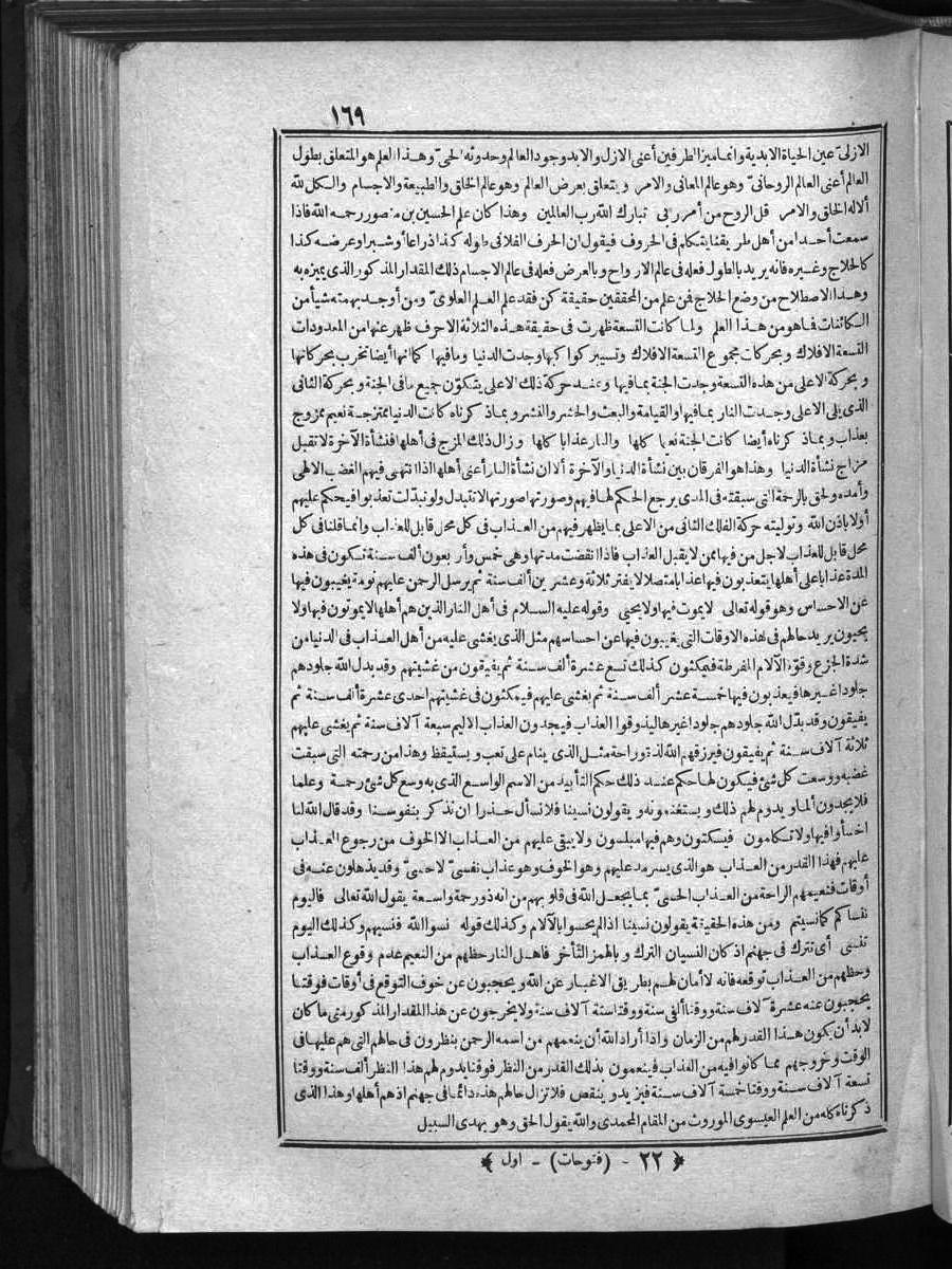 FUTMAK.COM الفتوحات المكية: الصفحة 169 من الجزء الأول