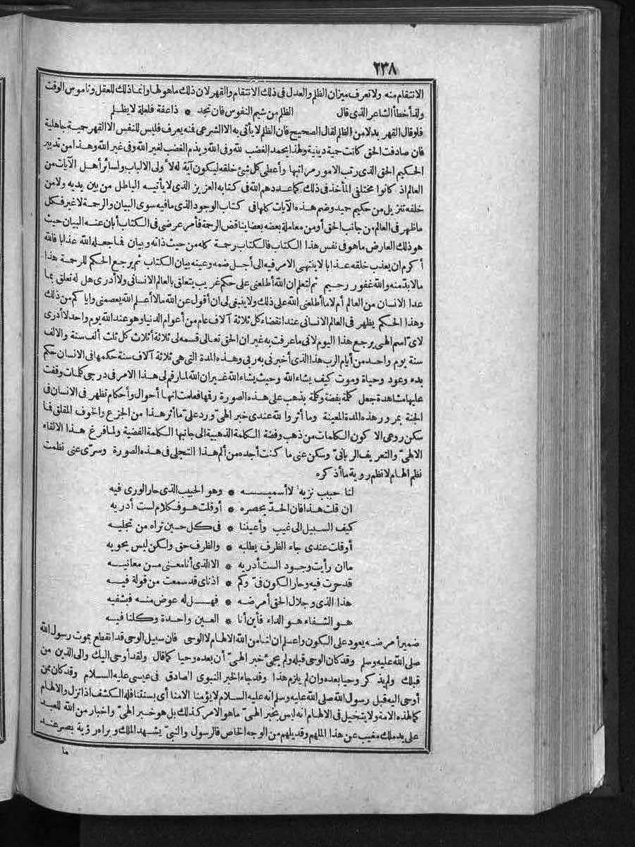 futmak.com - الفتوحات المكية - الصفحة 238 - من الجزء الثالث
