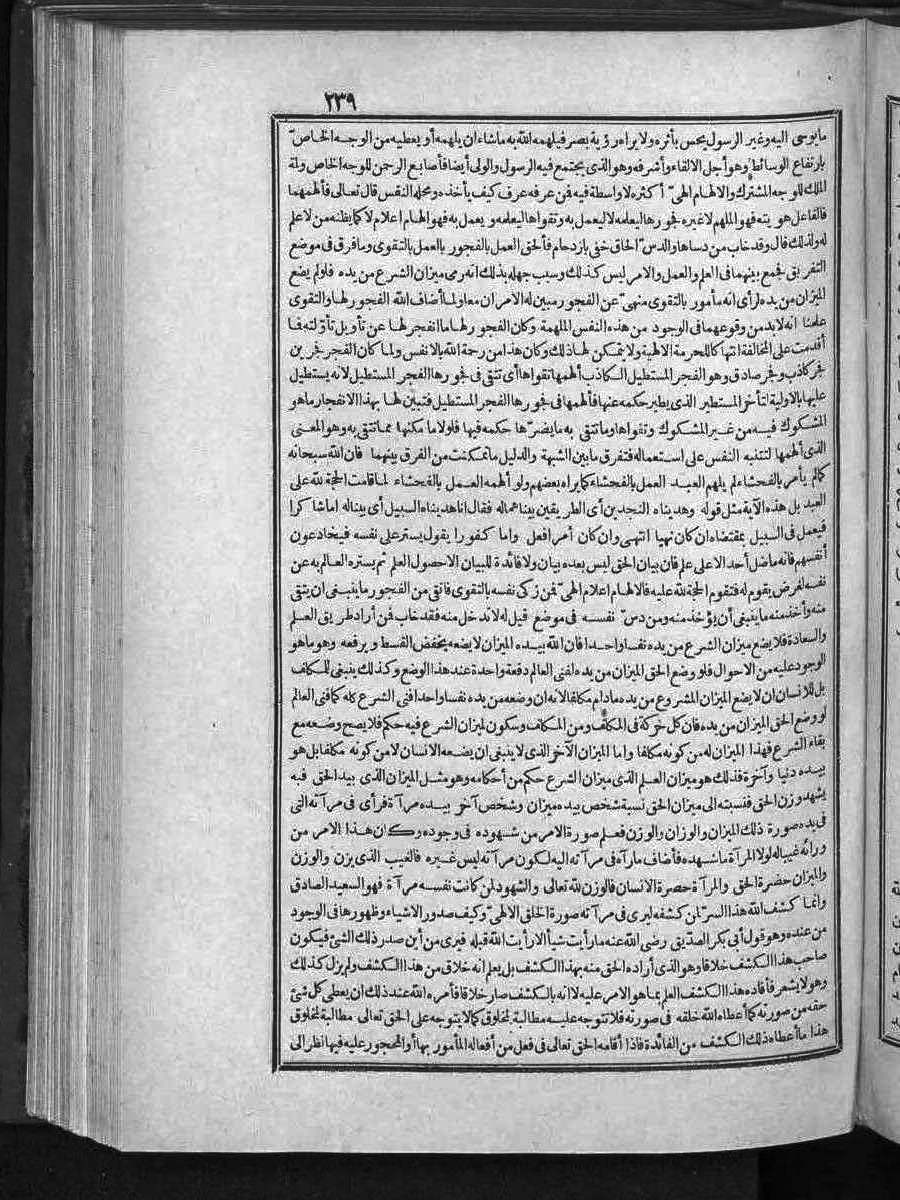 futmak.com - الفتوحات المكية - الصفحة 239 - من الجزء الثالث