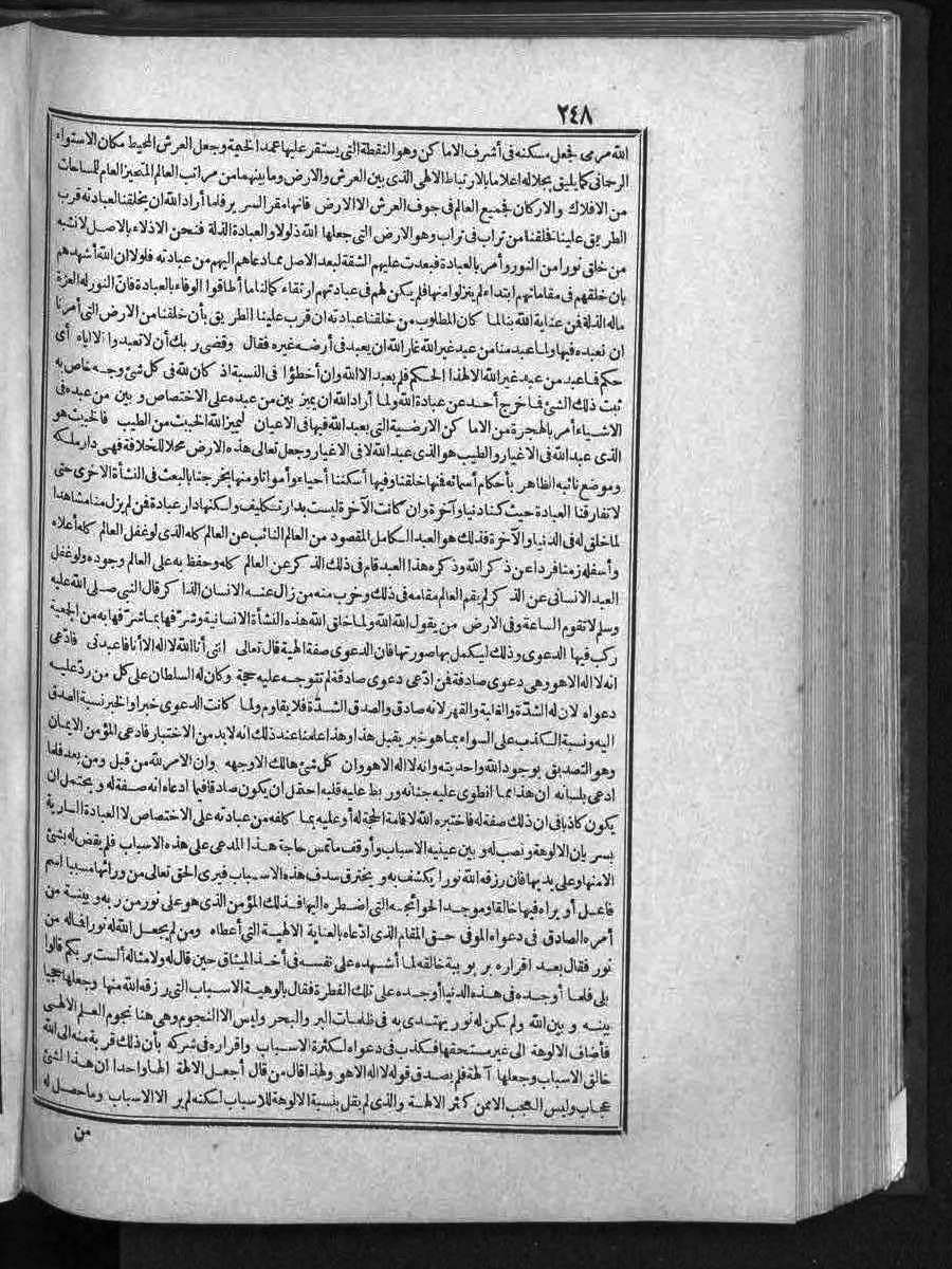 futmak.com - الفتوحات المكية - الصفحة 248 - من الجزء الثالث