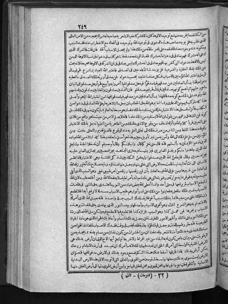 futmak.com - الفتوحات المكية - الصفحة 249 - من الجزء الثالث