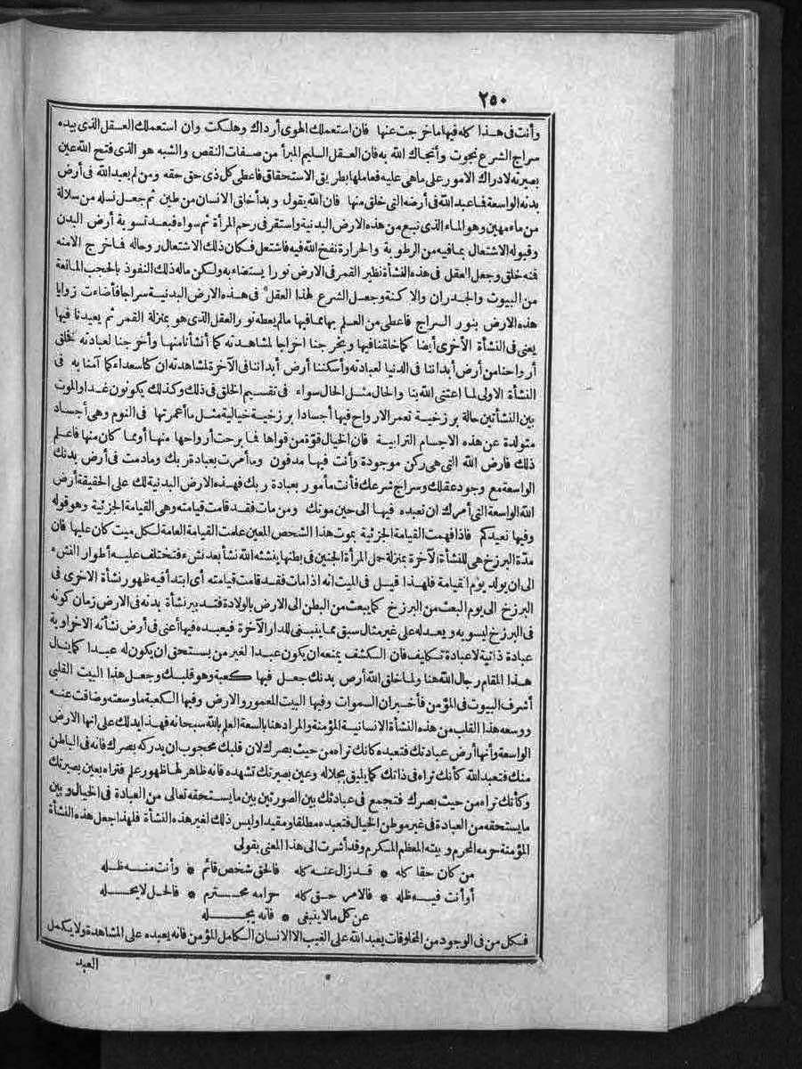 FUTMAK.COM الفتوحات المكية: الصفحة 250 من الجزء الثالث