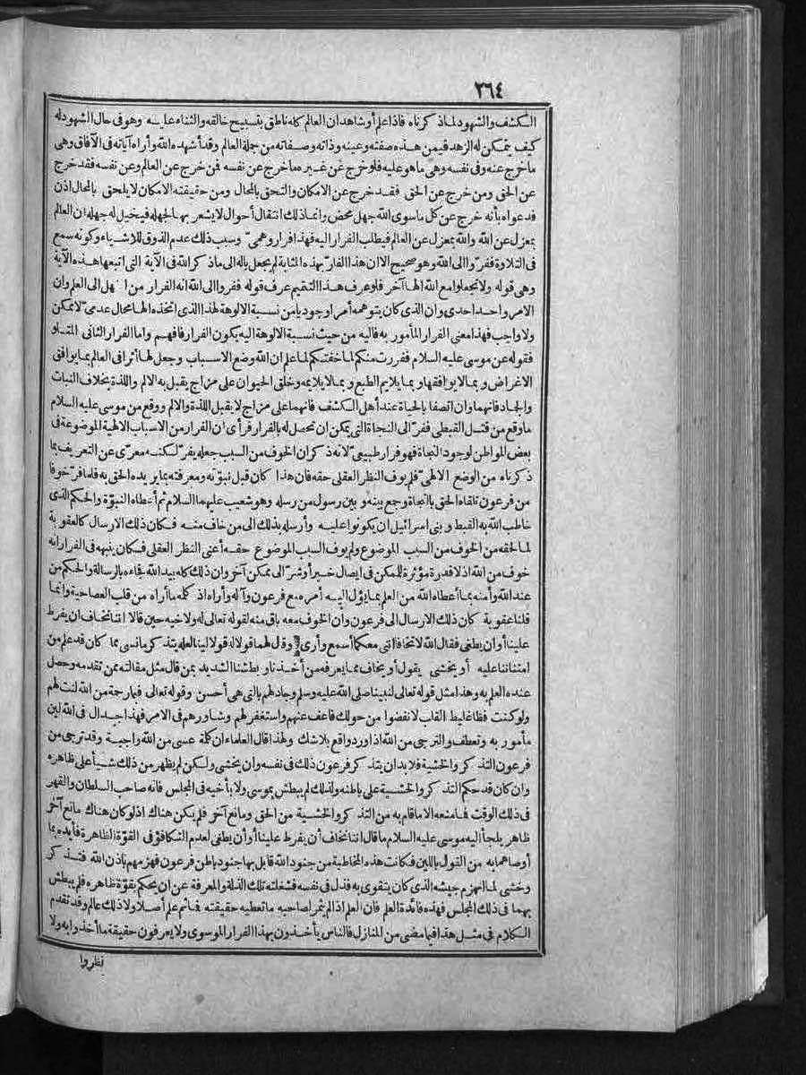 futmak.com - الفتوحات المكية - الصفحة 264 - من الجزء الثالث