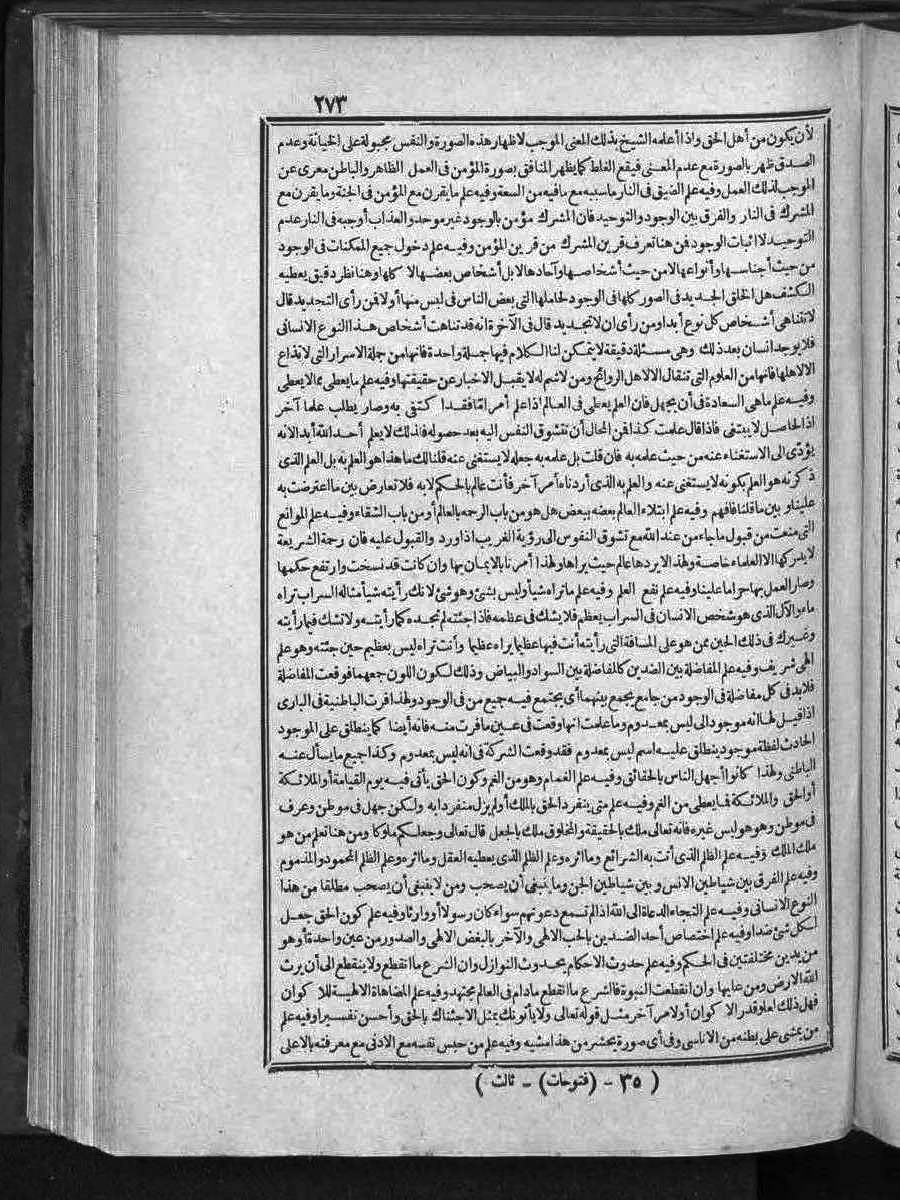 futmak.com - الفتوحات المكية - الصفحة 273 - من الجزء الثالث