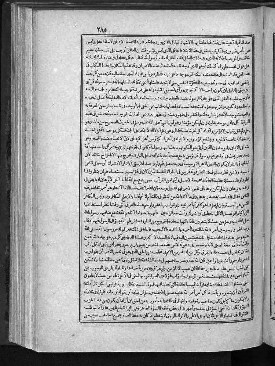 FUTMAK.COM الفتوحات المكية: الصفحة 285 من الجزء الثالث
