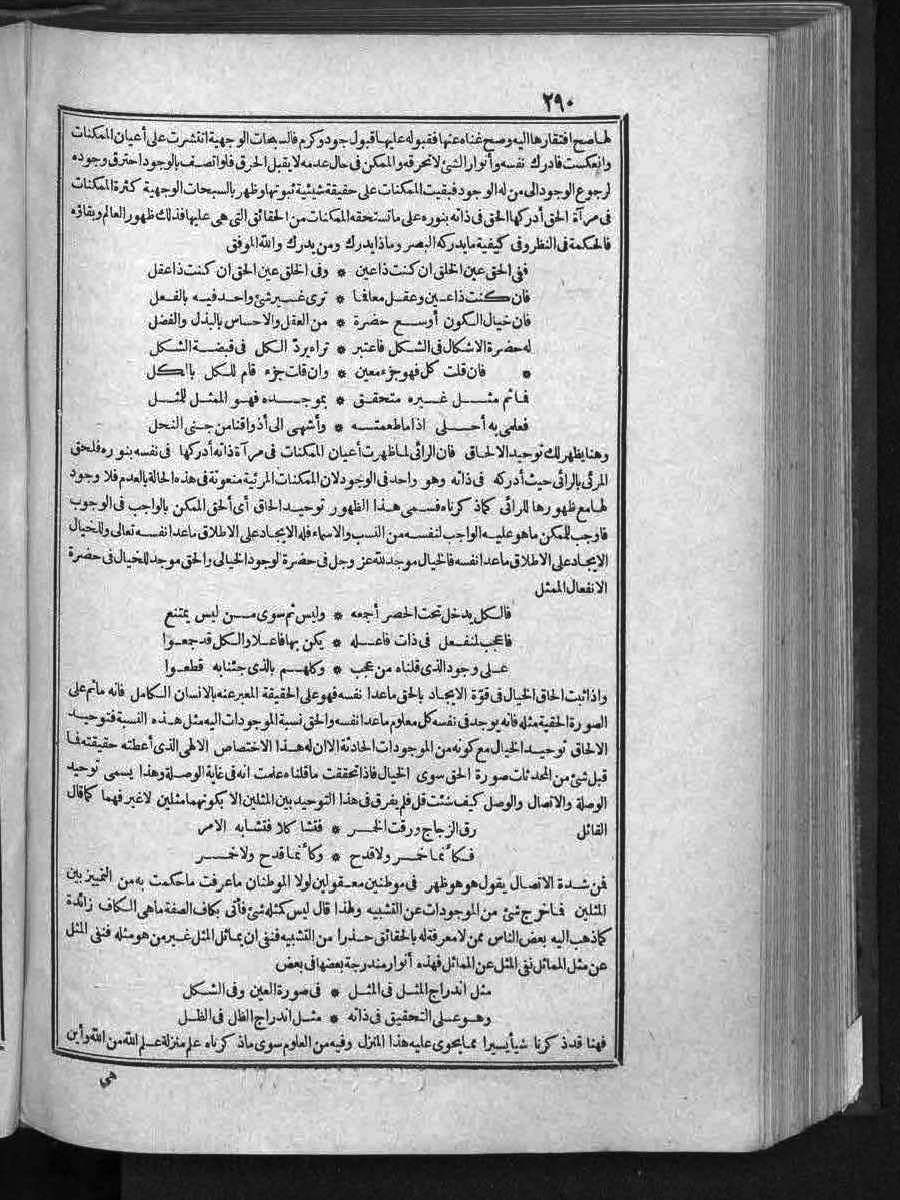 FUTMAK.COM الفتوحات المكية: الصفحة 290 من الجزء الثالث