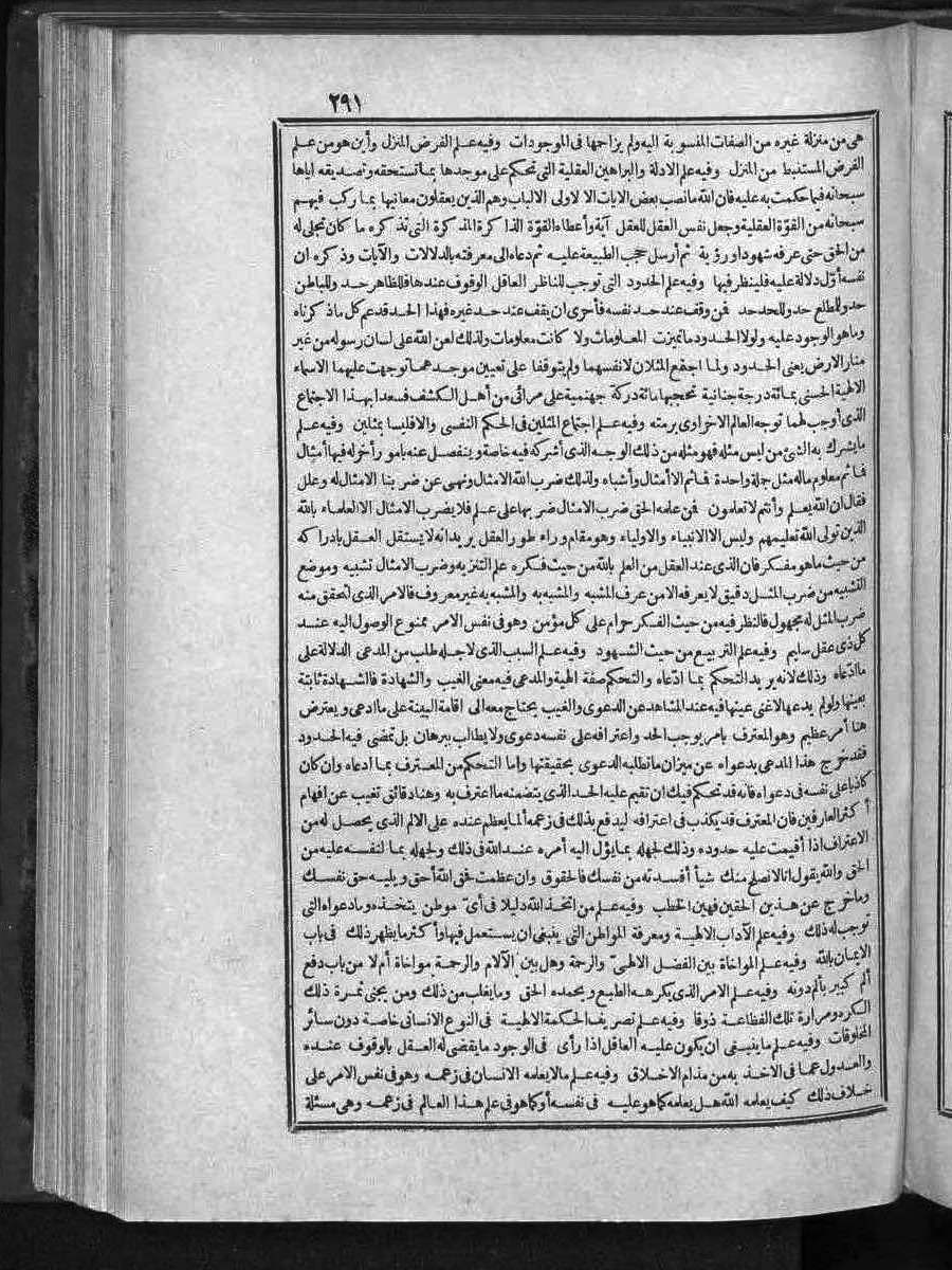 FUTMAK.COM الفتوحات المكية: الصفحة 291 من الجزء الثالث