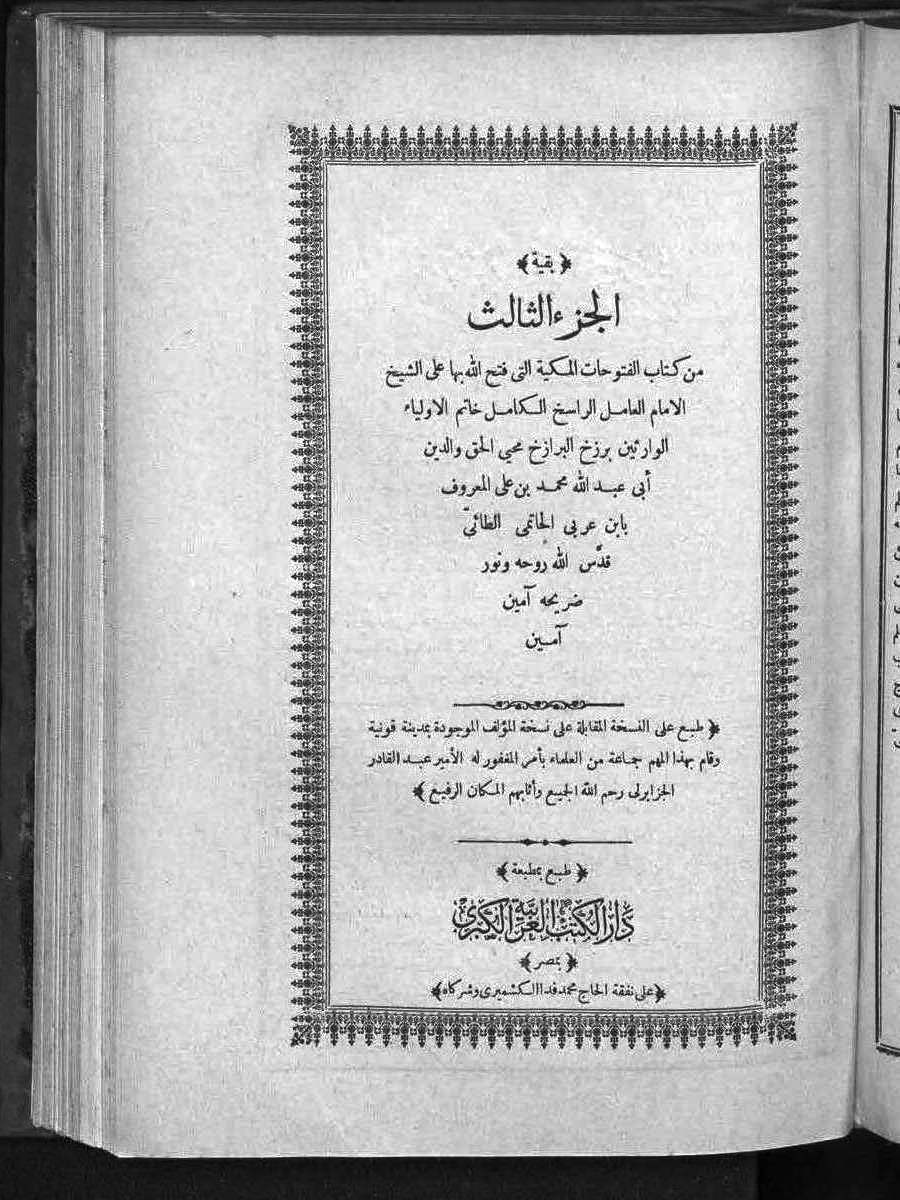 futmak.com - الفتوحات المكية - الصفحة  - من الجزء 